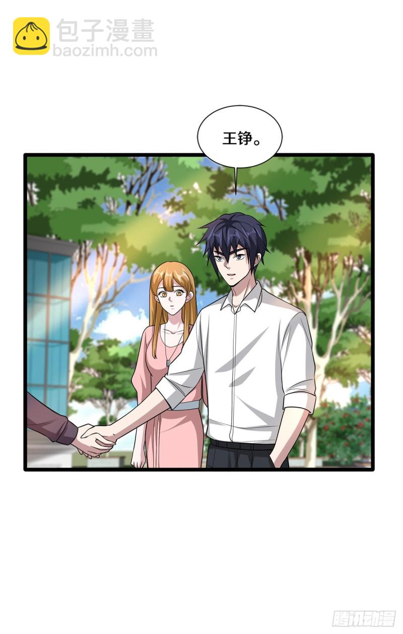 《都市邪王》第207话 想得美 第15页