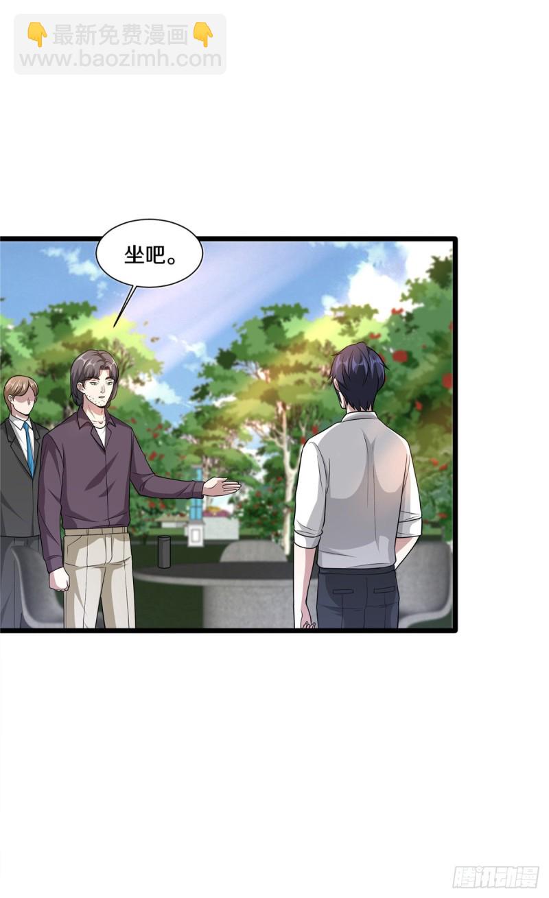 《都市邪王》第207话 想得美 第17页