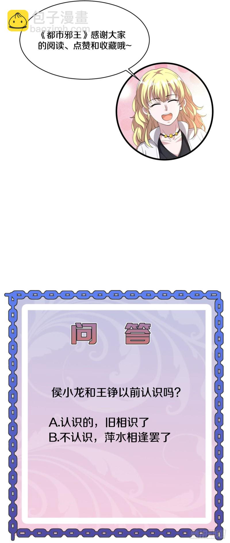《都市邪王》第207话 想得美 第18页