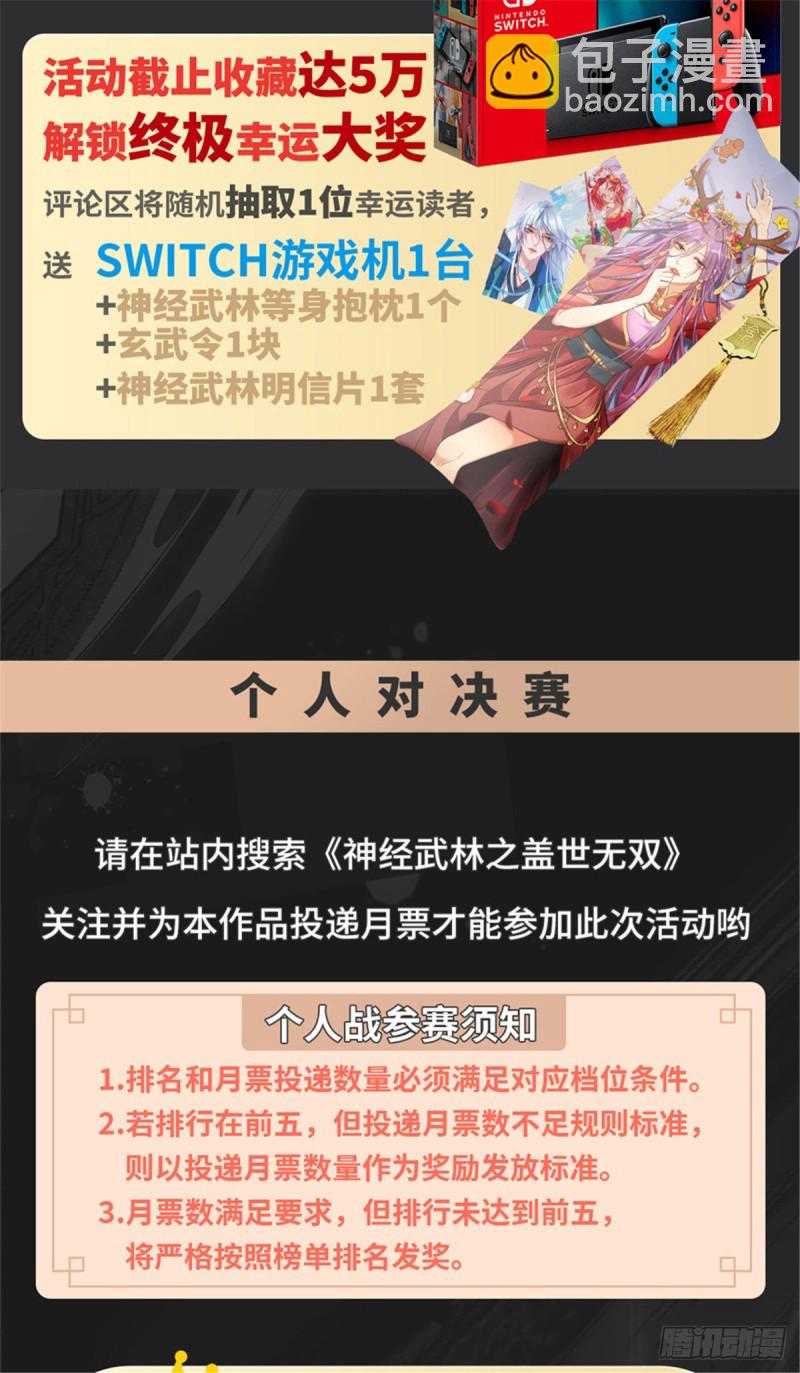《都市邪王》第207话 想得美 第21页