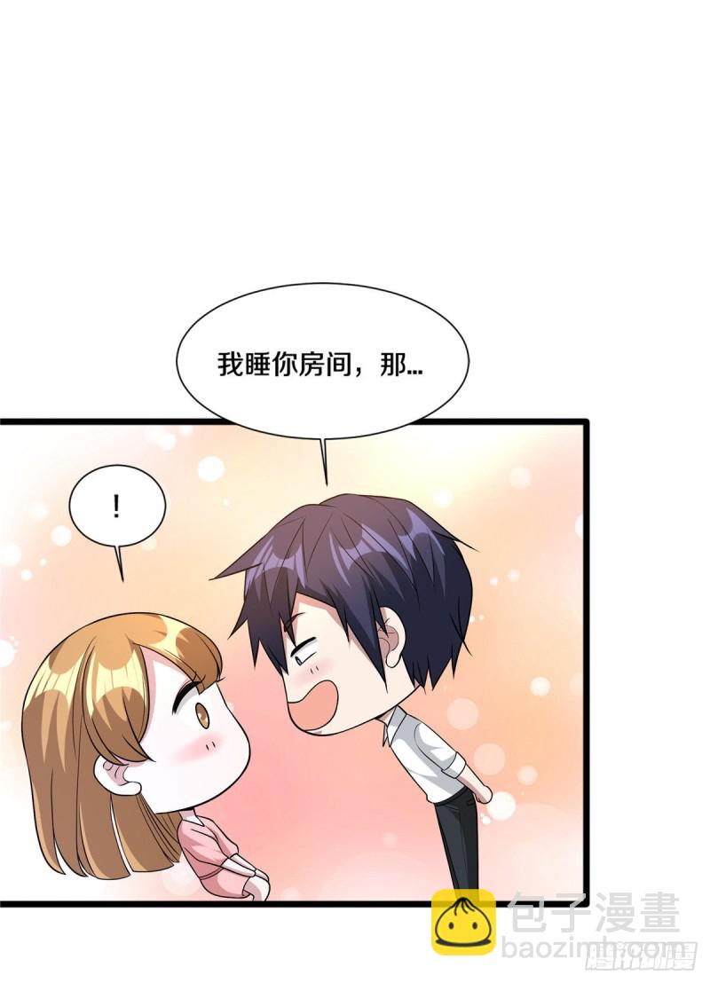 《都市邪王》第207话 想得美 第2页