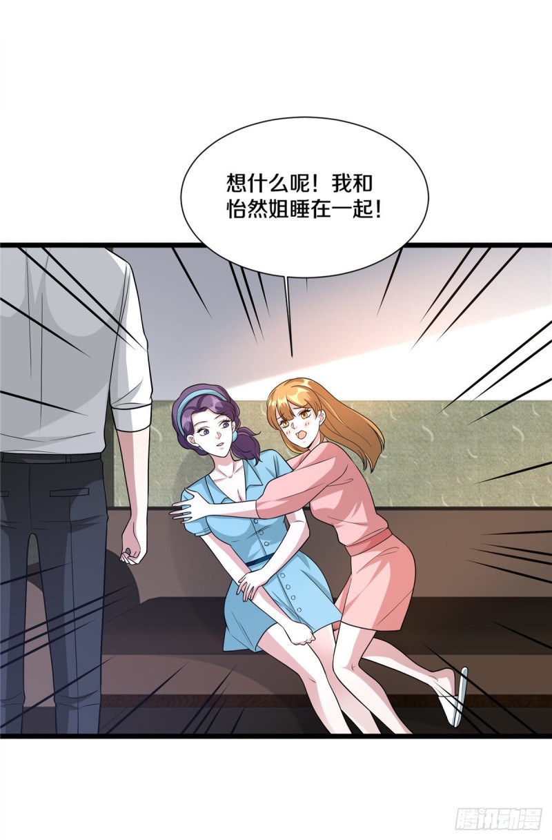 《都市邪王》第207话 想得美 第3页