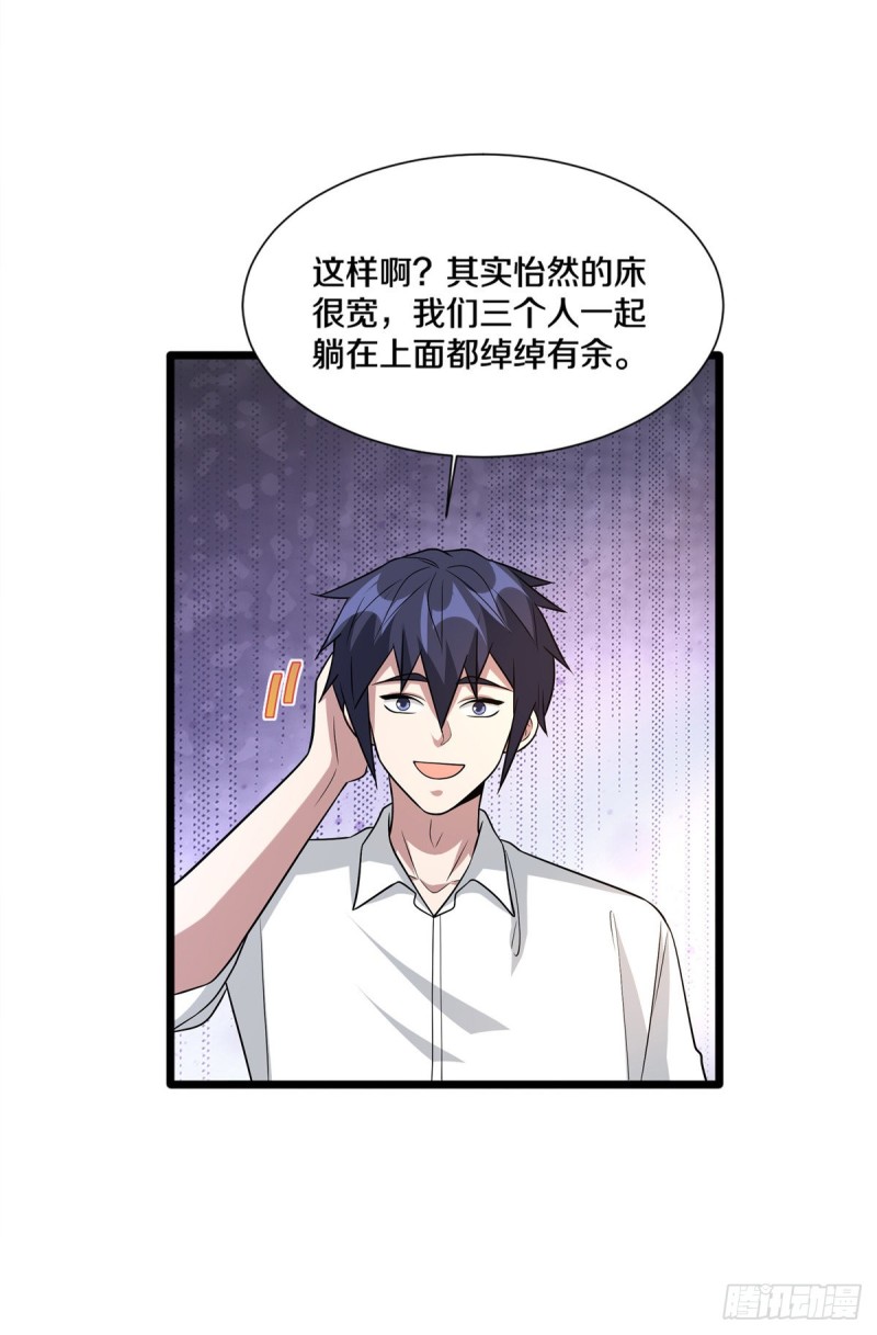 《都市邪王》第207话 想得美 第4页