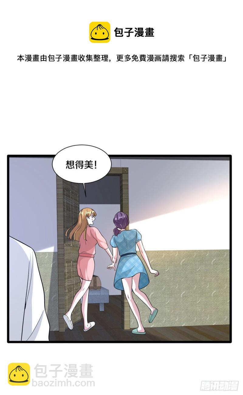 《都市邪王》第207话 想得美 第5页
