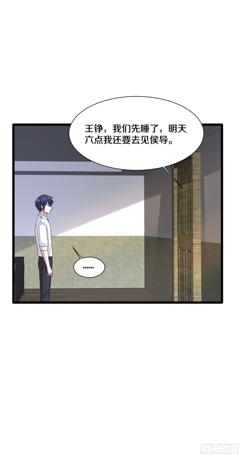 《都市邪王》第207话 想得美 第6页