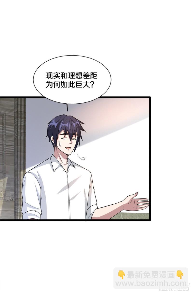 《都市邪王》第207话 想得美 第7页
