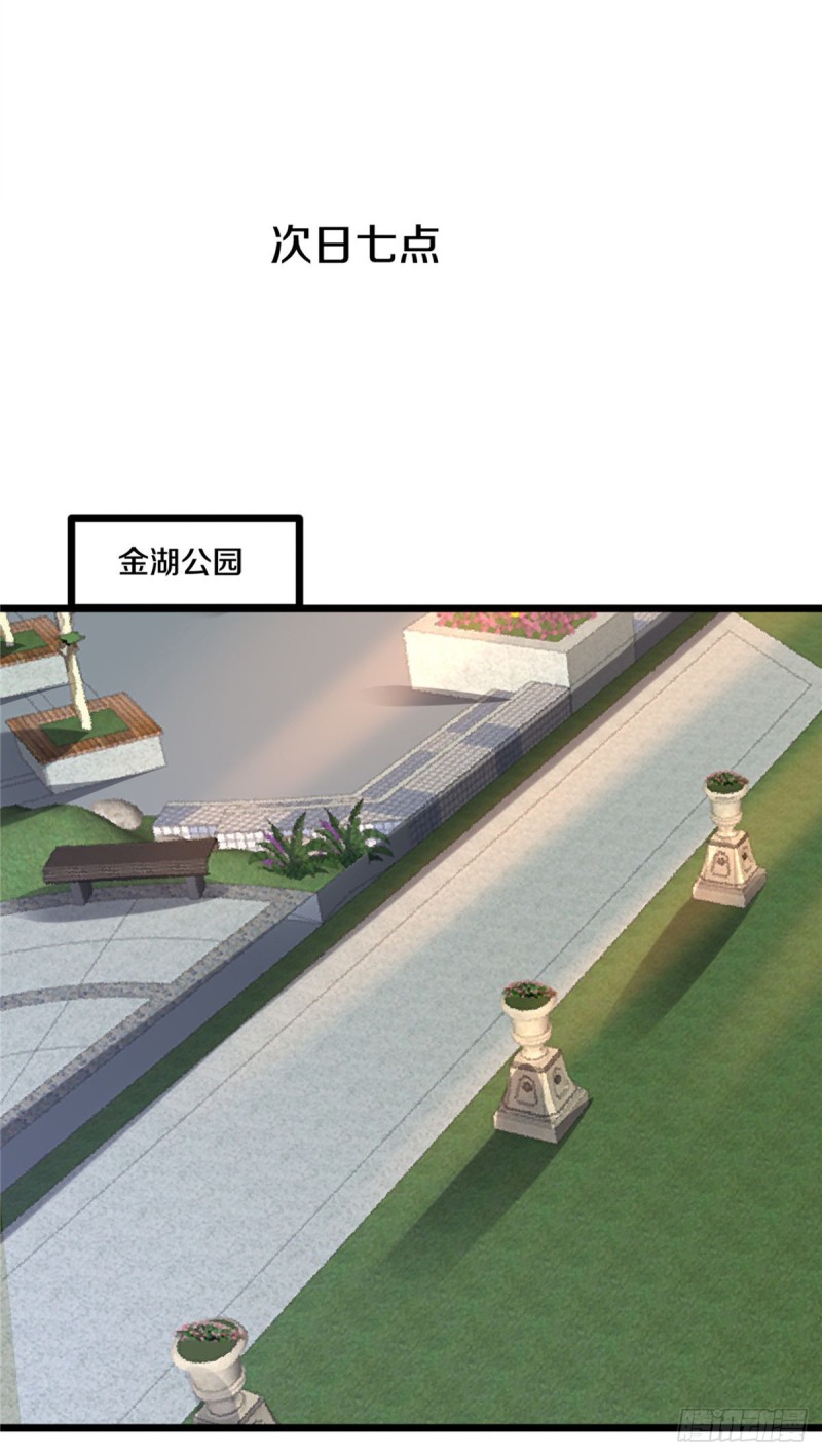 《都市邪王》第207话 想得美 第8页