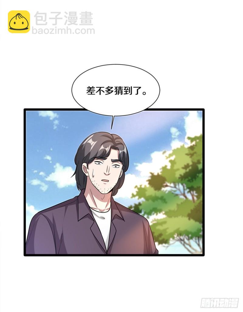 《都市邪王》第209话 还好我来得及时 第10页