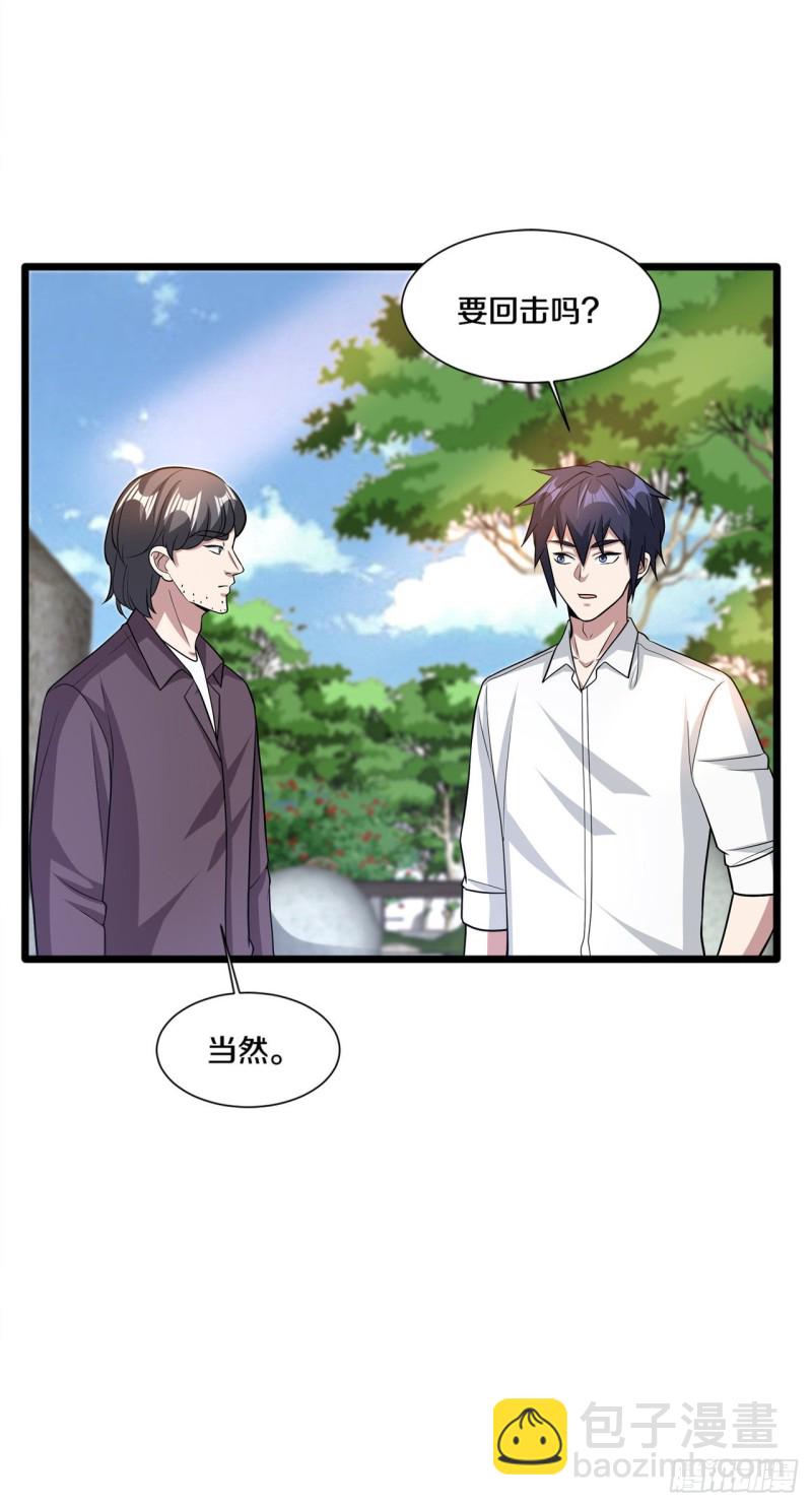 《都市邪王》第209话 还好我来得及时 第11页