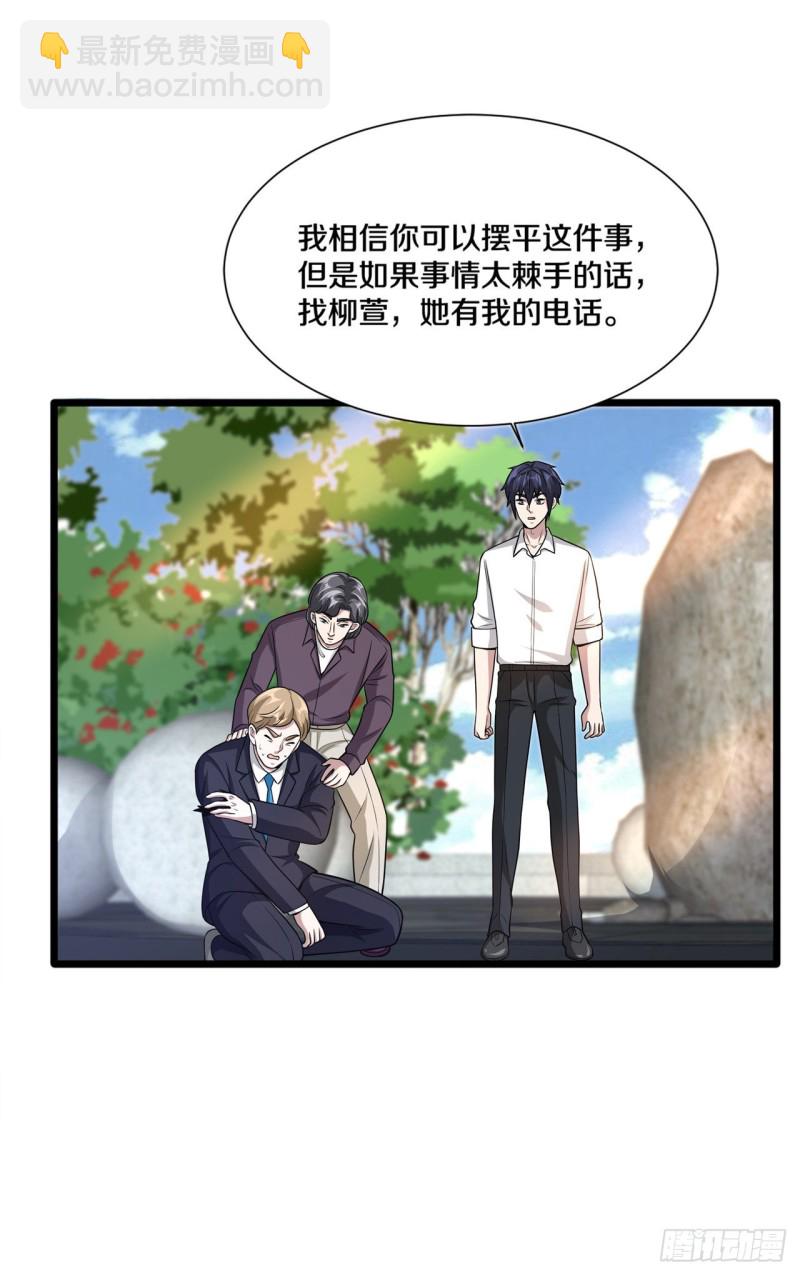 《都市邪王》第209话 还好我来得及时 第12页