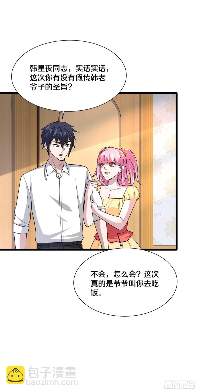 《都市邪王》第209话 还好我来得及时 第16页