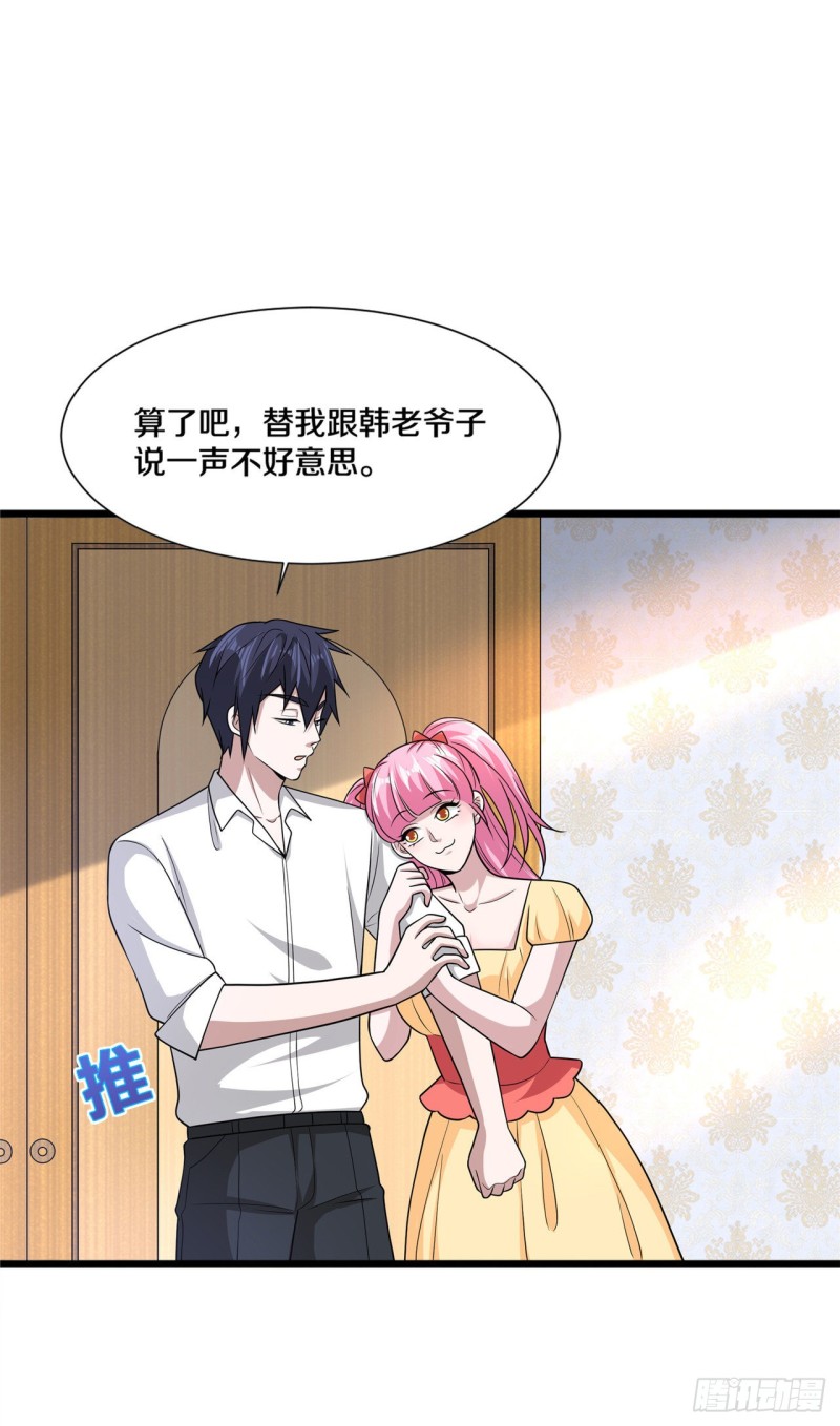 《都市邪王》第209话 还好我来得及时 第17页