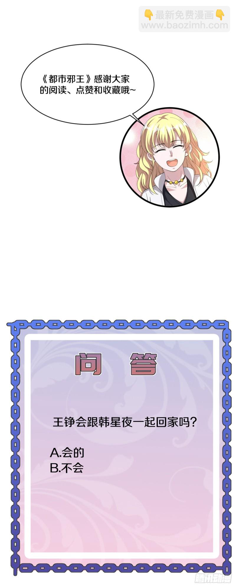 《都市邪王》第209话 还好我来得及时 第20页