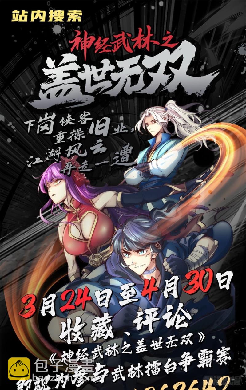 《都市邪王》第209话 还好我来得及时 第21页