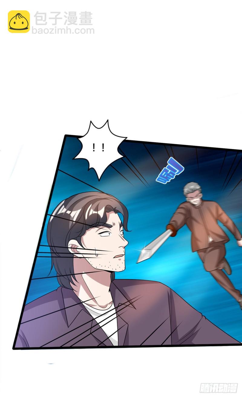 《都市邪王》第209话 还好我来得及时 第2页