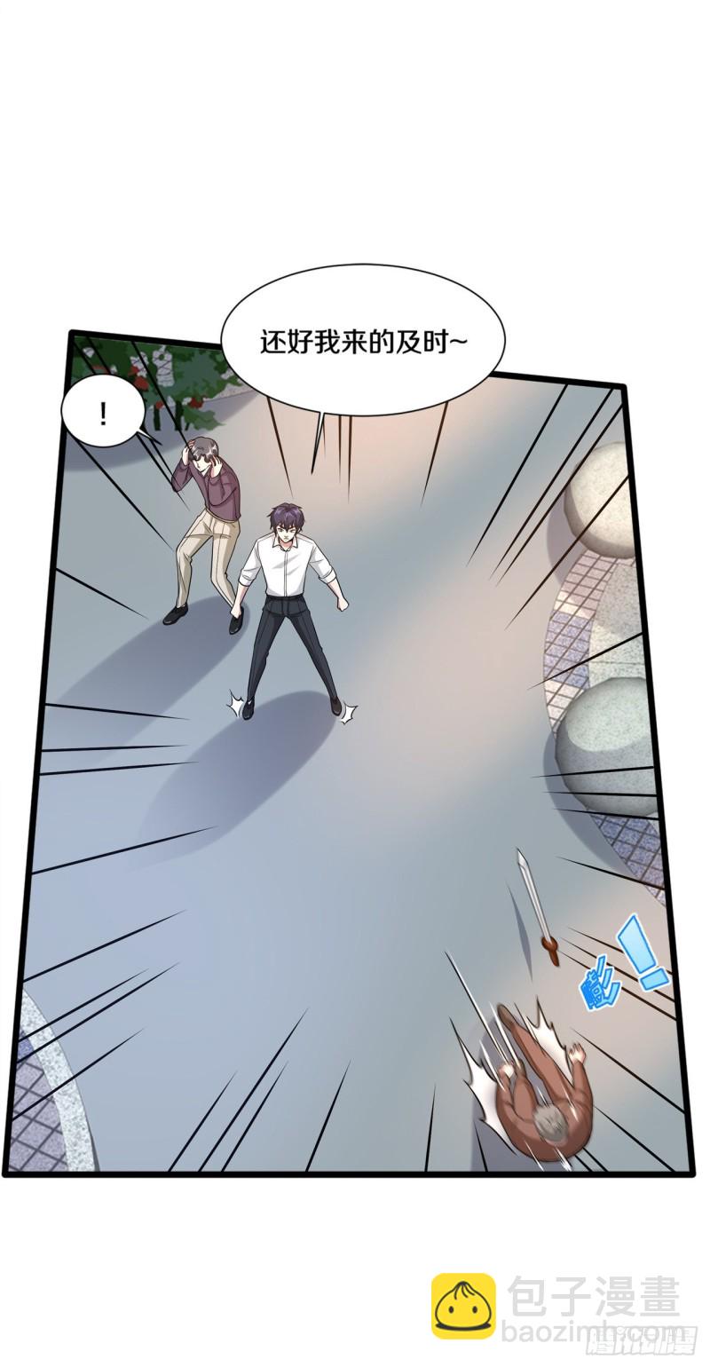 《都市邪王》第209话 还好我来得及时 第5页