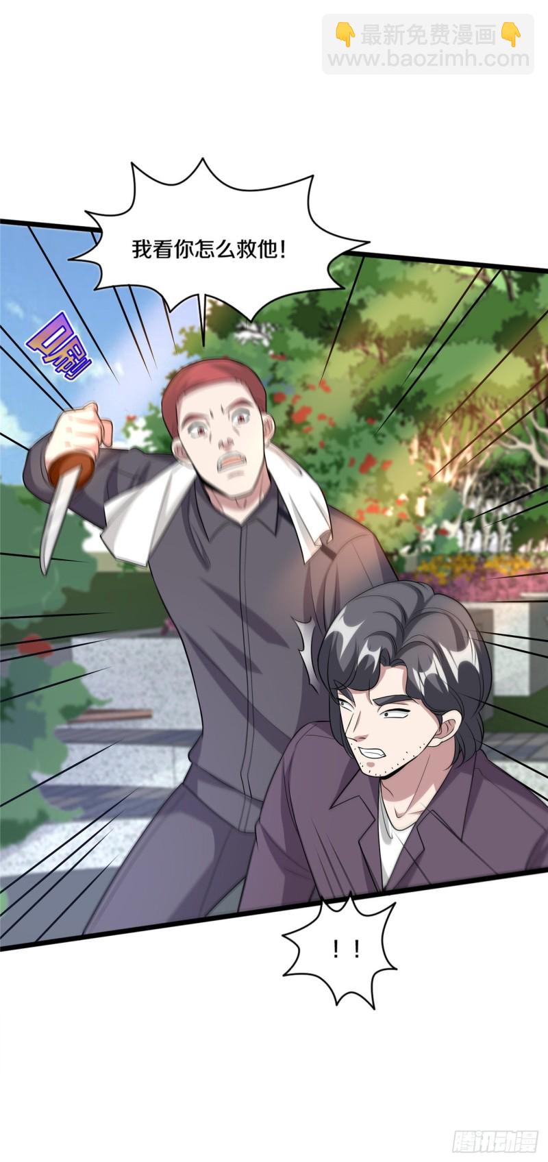 《都市邪王》第209话 还好我来得及时 第6页