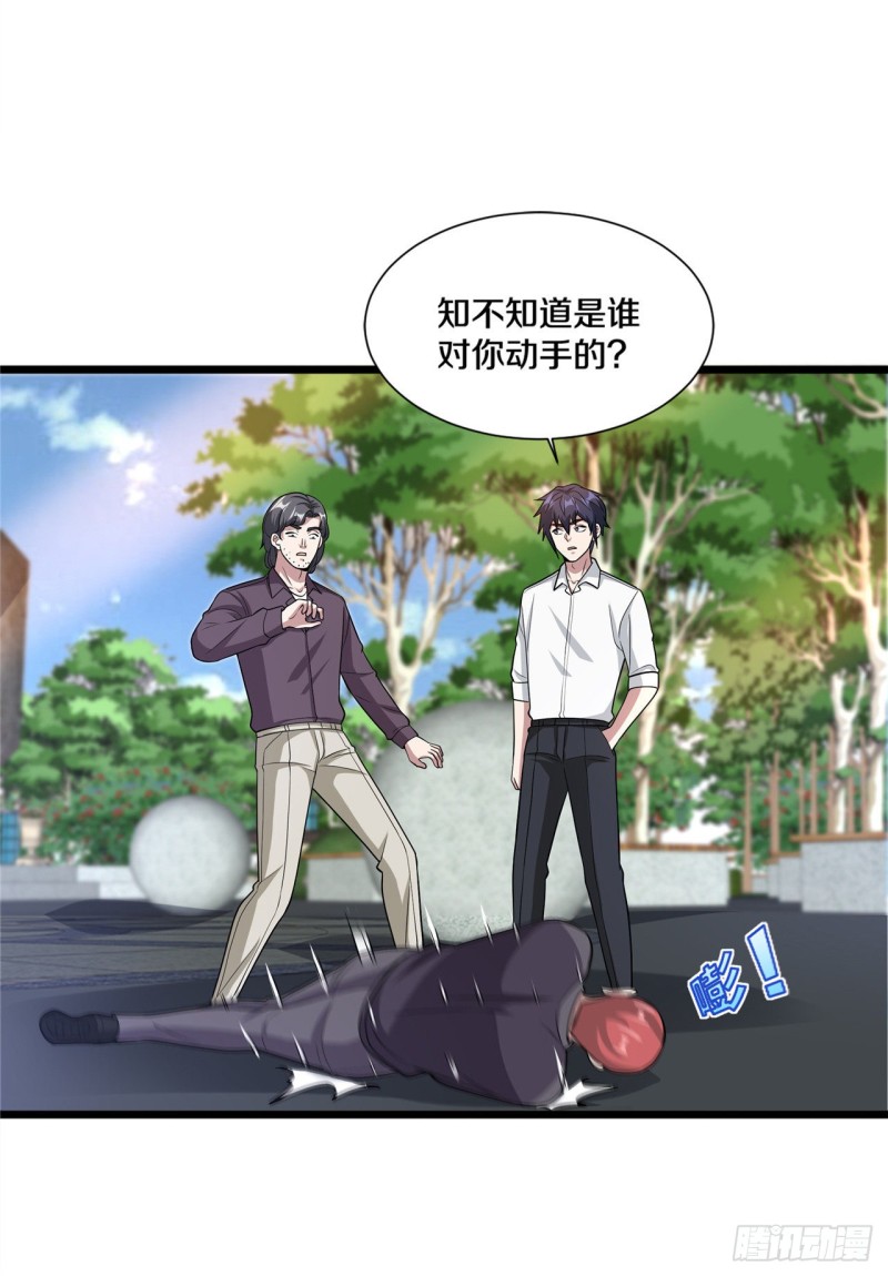 《都市邪王》第209话 还好我来得及时 第9页