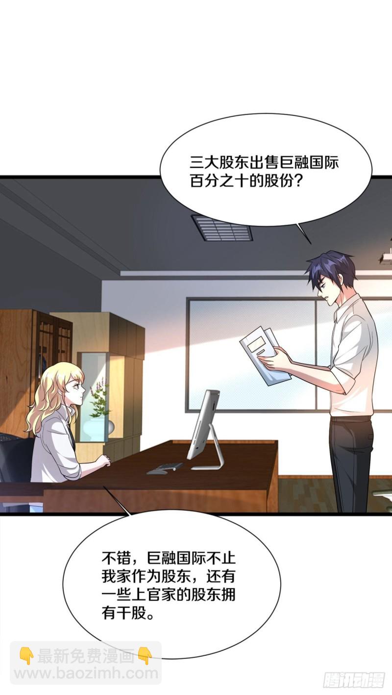 《都市邪王》210话 美女老板，忙什么呢？ 第10页