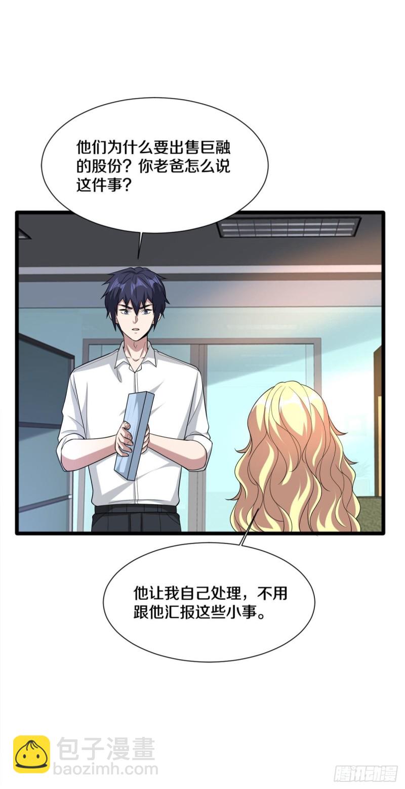 《都市邪王》210话 美女老板，忙什么呢？ 第11页