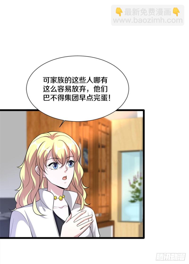 《都市邪王》210话 美女老板，忙什么呢？ 第12页