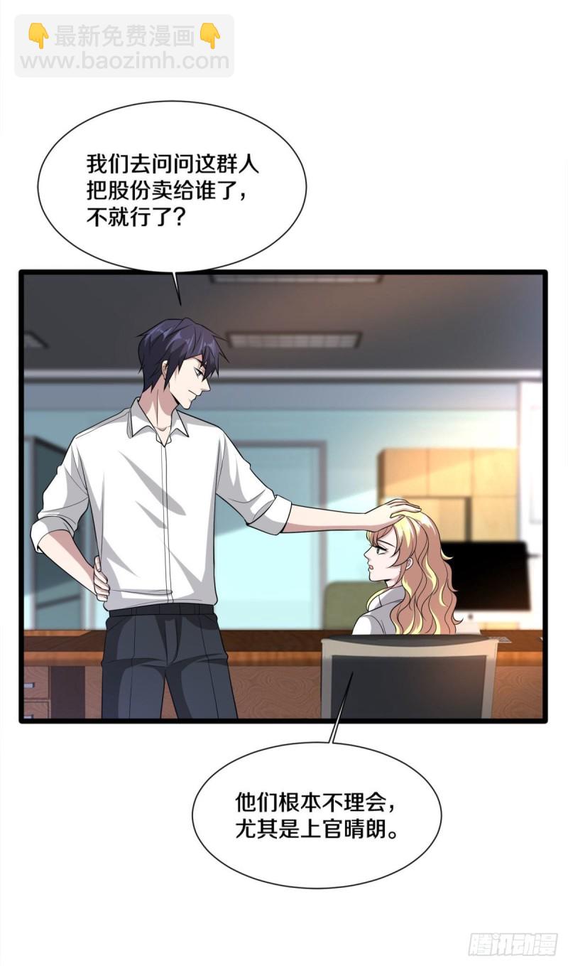 《都市邪王》210话 美女老板，忙什么呢？ 第13页