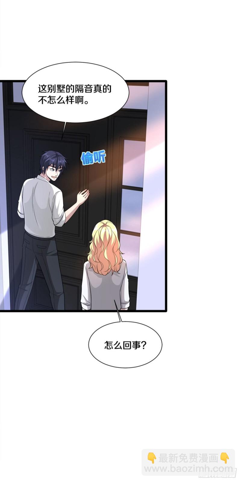 《都市邪王》210话 美女老板，忙什么呢？ 第16页