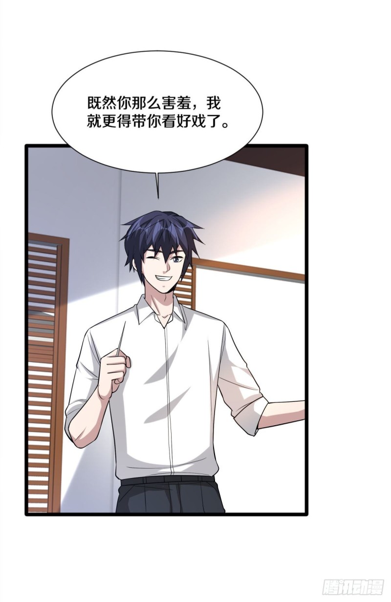 《都市邪王》210话 美女老板，忙什么呢？ 第18页