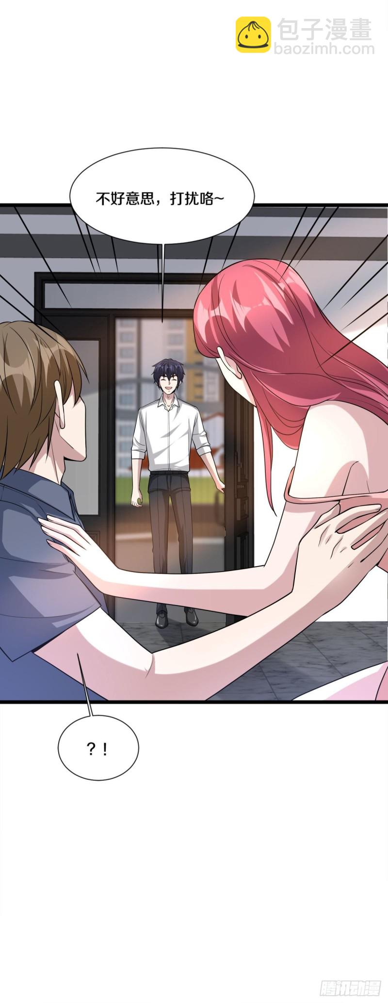 《都市邪王》210话 美女老板，忙什么呢？ 第20页