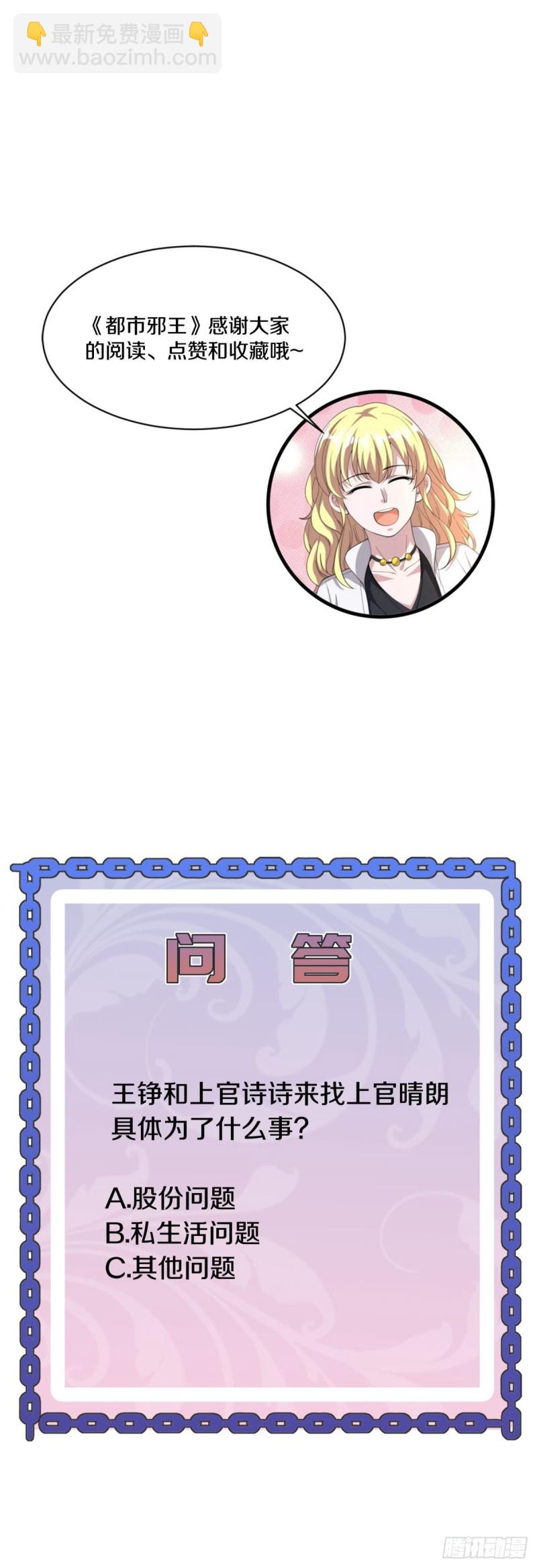 《都市邪王》210话 美女老板，忙什么呢？ 第21页