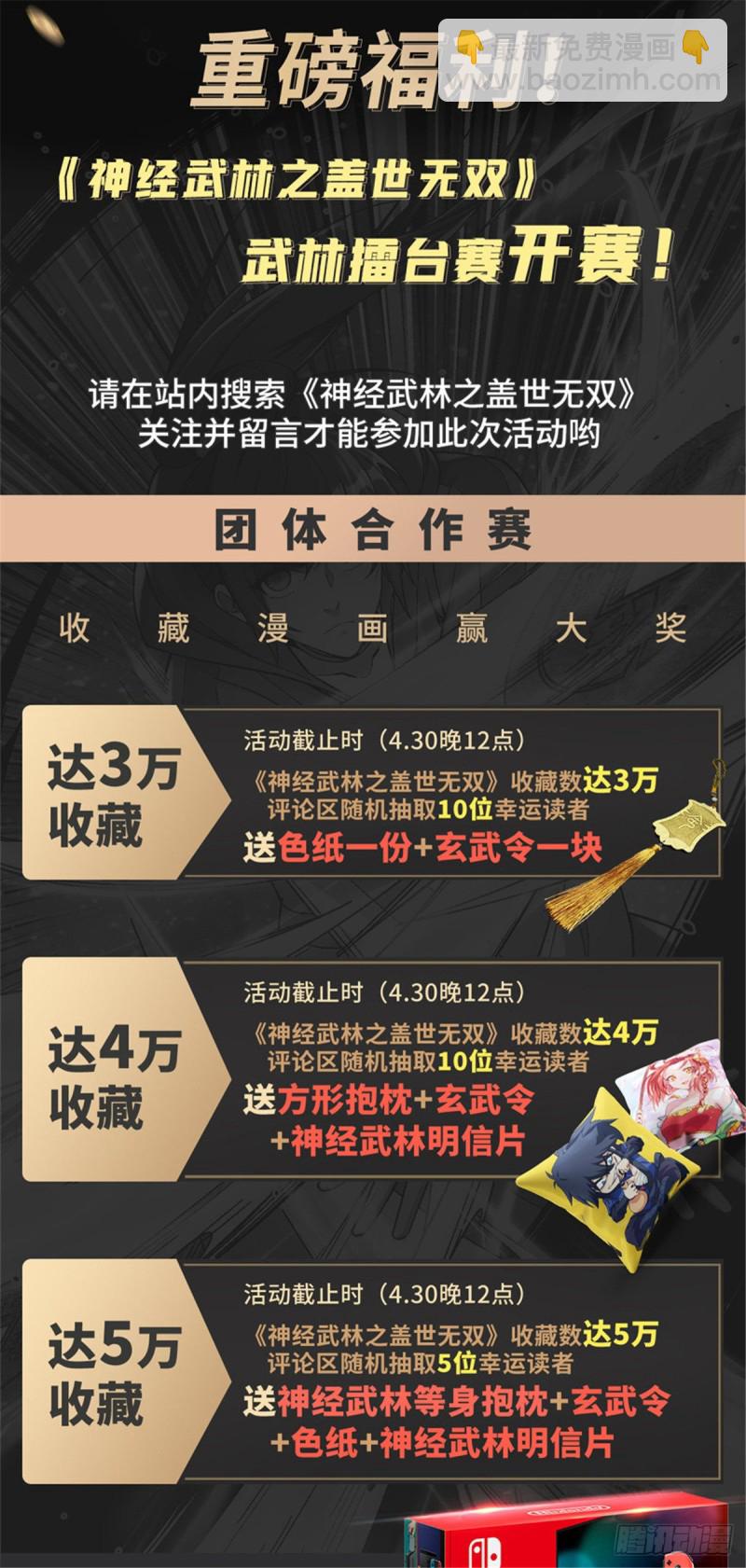《都市邪王》210话 美女老板，忙什么呢？ 第23页