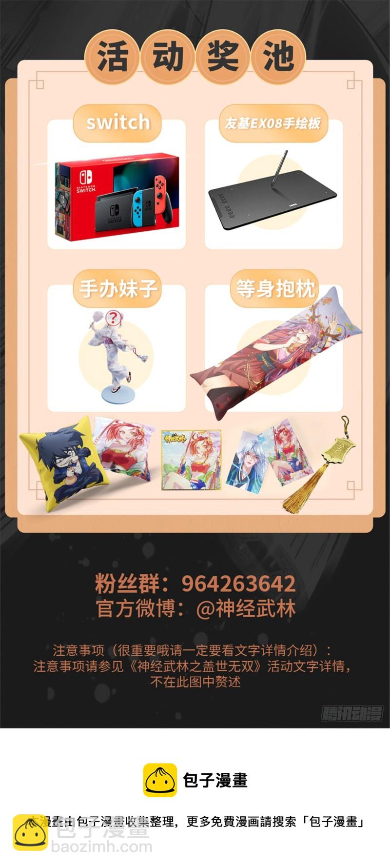 《都市邪王》210话 美女老板，忙什么呢？ 第26页