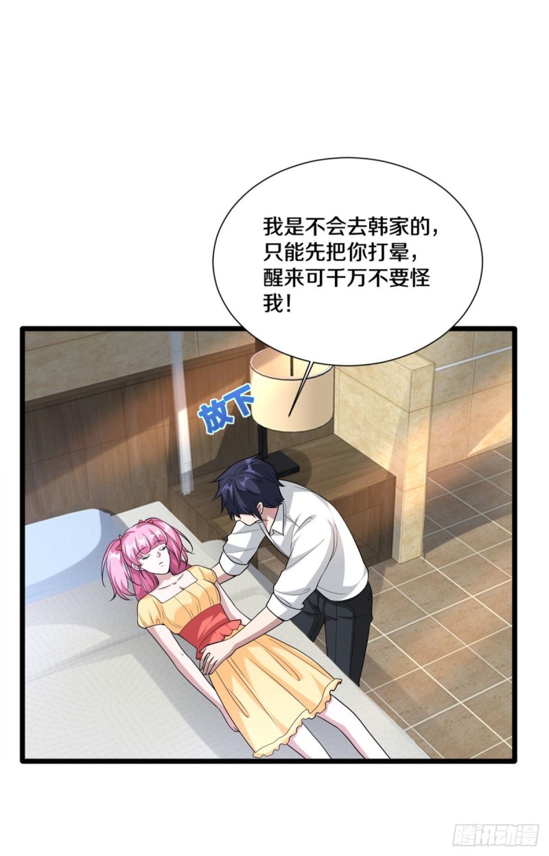 《都市邪王》210话 美女老板，忙什么呢？ 第2页