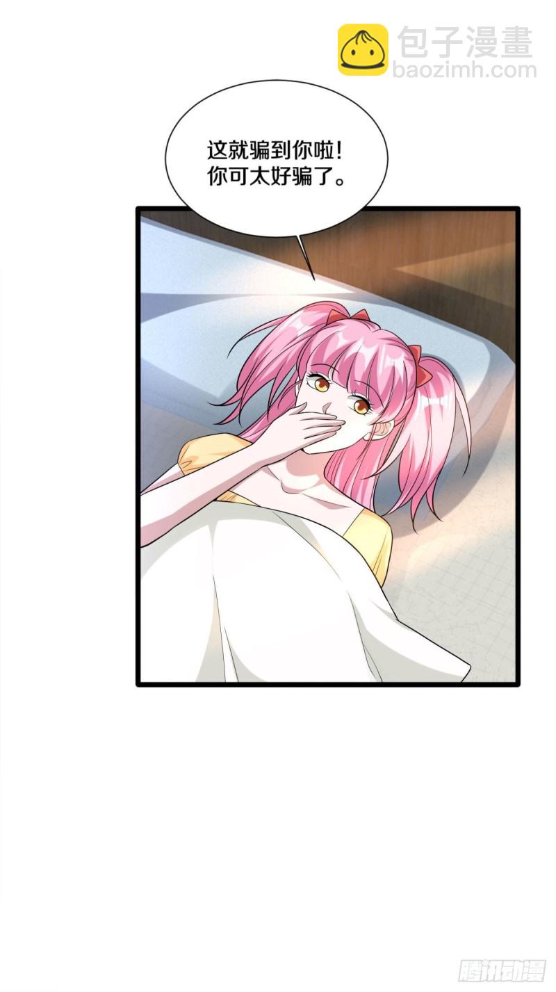 《都市邪王》210话 美女老板，忙什么呢？ 第6页