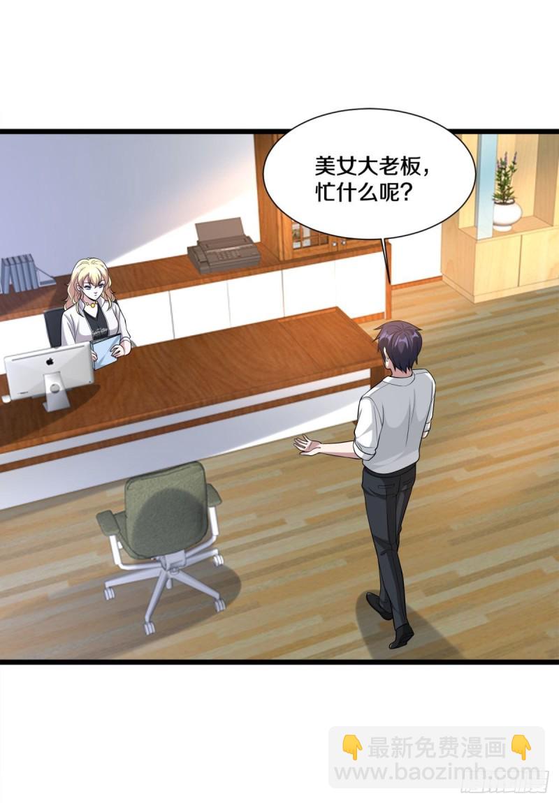 《都市邪王》210话 美女老板，忙什么呢？ 第8页
