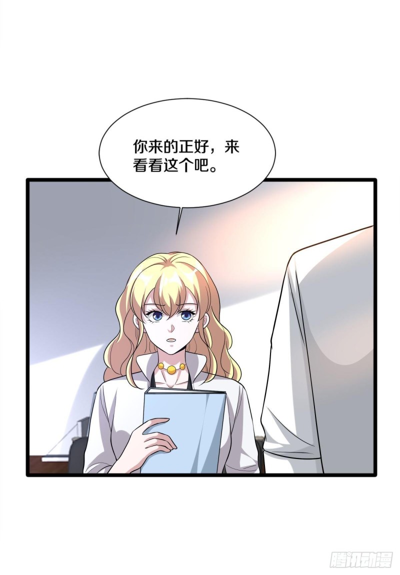 《都市邪王》210话 美女老板，忙什么呢？ 第9页