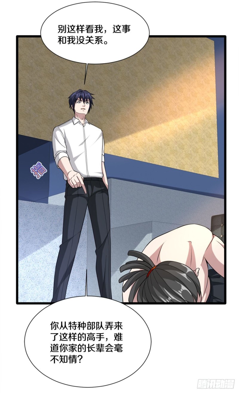 《都市邪王》第213话 下次再算 第12页