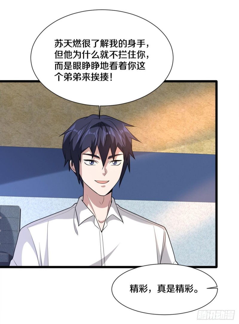 《都市邪王》第213话 下次再算 第13页