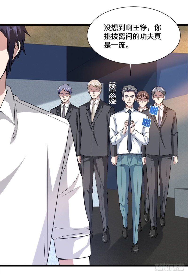 《都市邪王》第213话 下次再算 第14页
