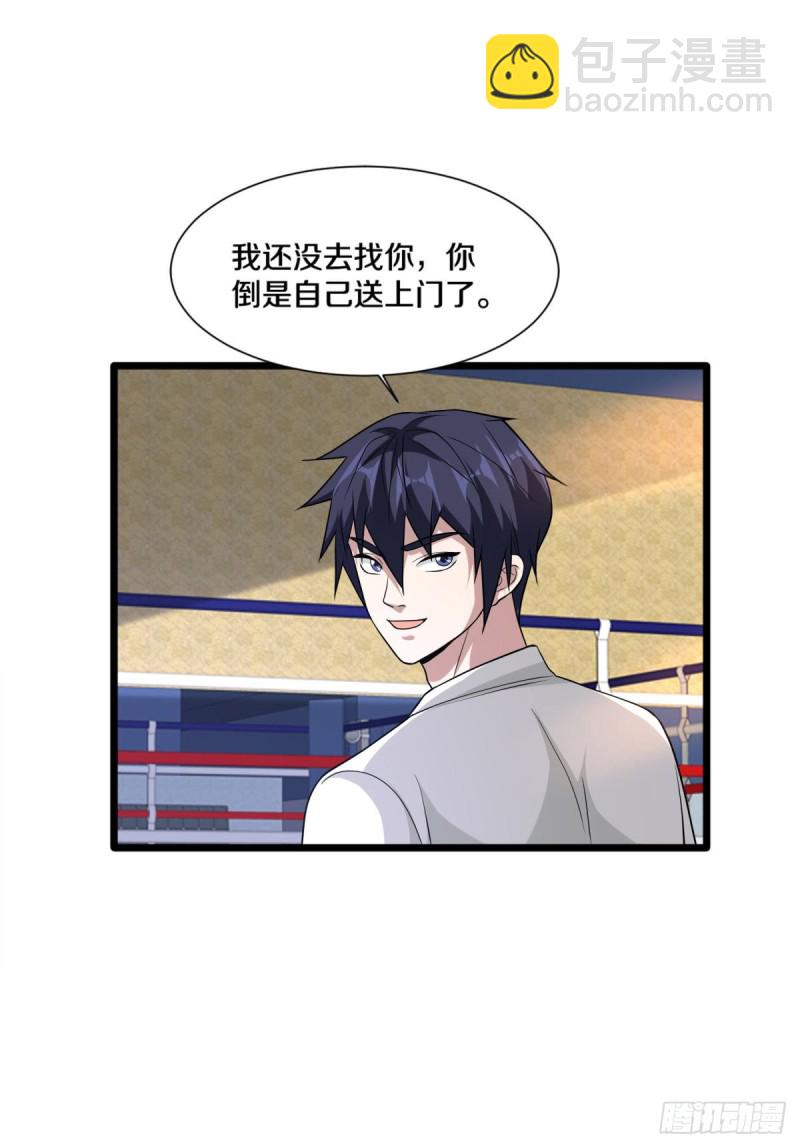 《都市邪王》第213话 下次再算 第15页