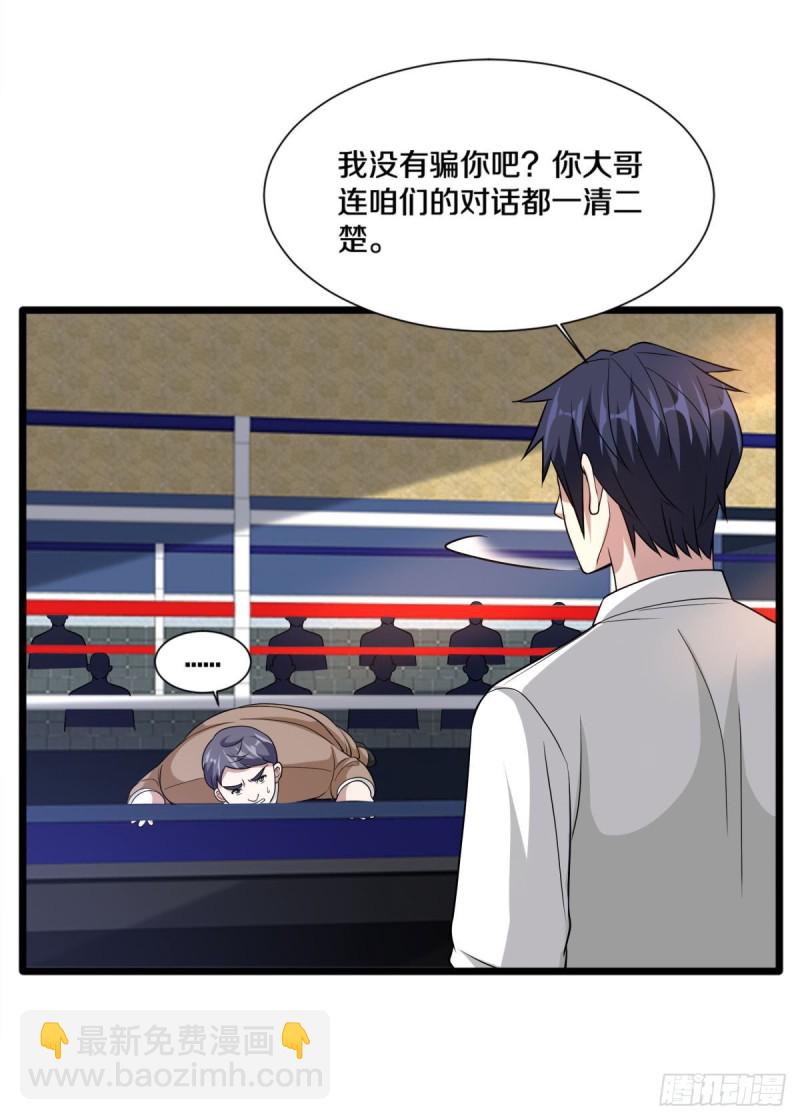 《都市邪王》第213话 下次再算 第16页