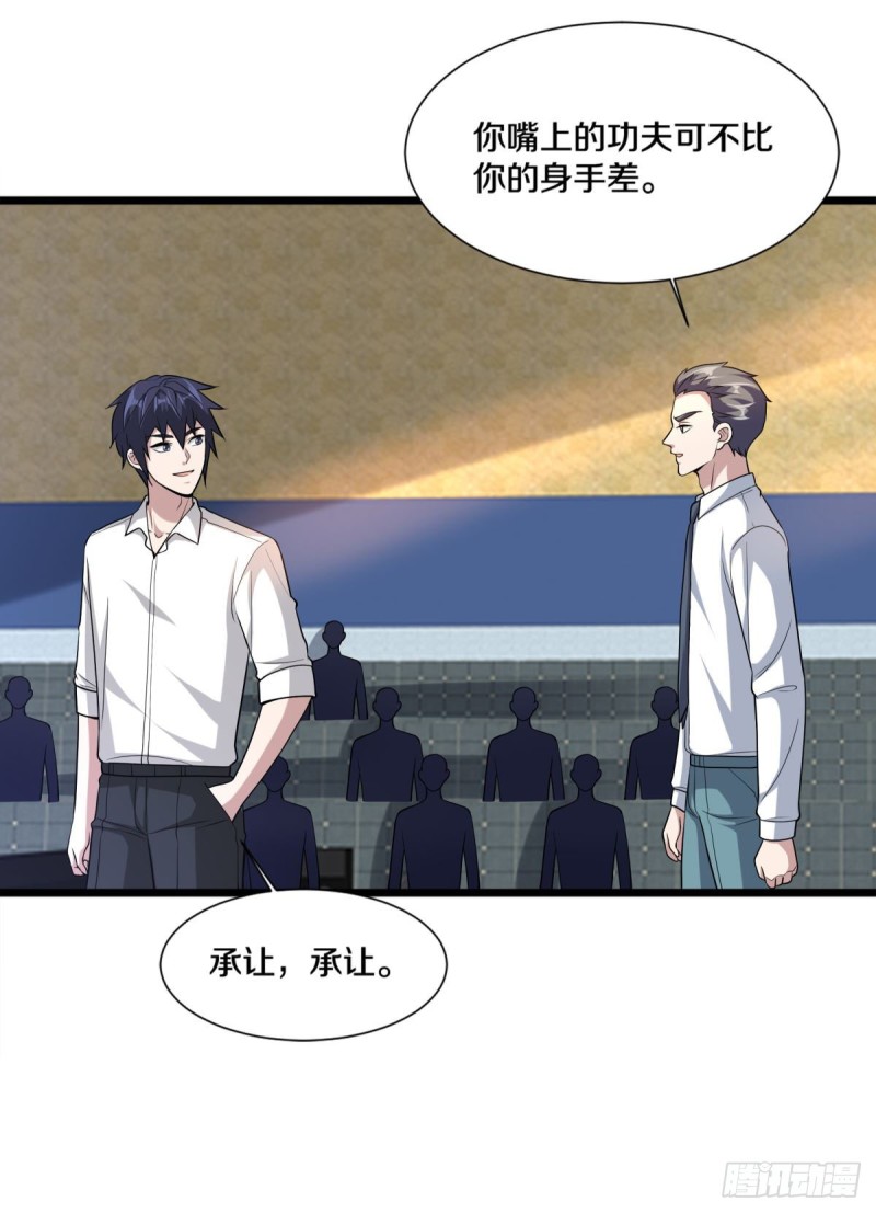 《都市邪王》第213话 下次再算 第17页