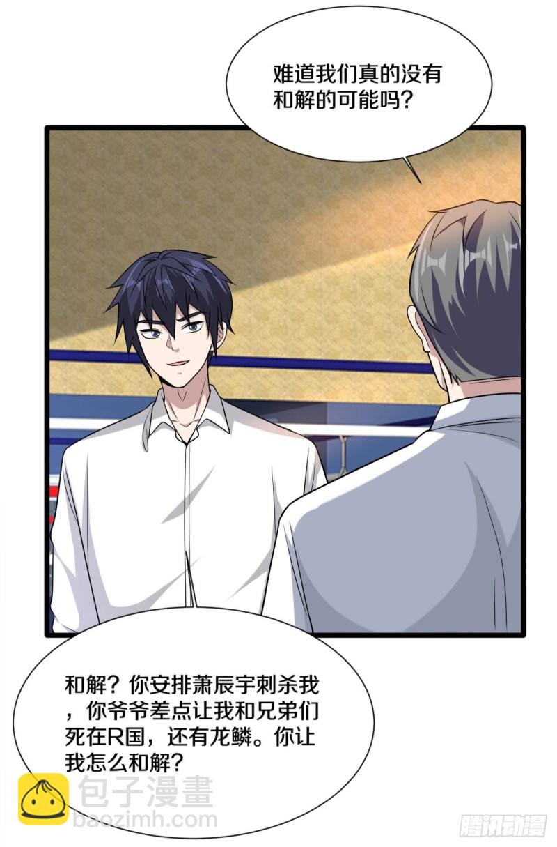 《都市邪王》第213话 下次再算 第18页