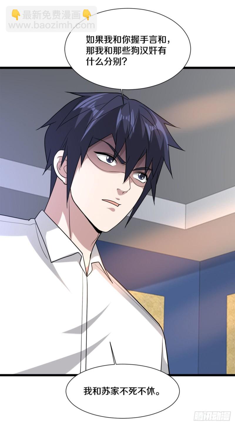 《都市邪王》第213话 下次再算 第19页