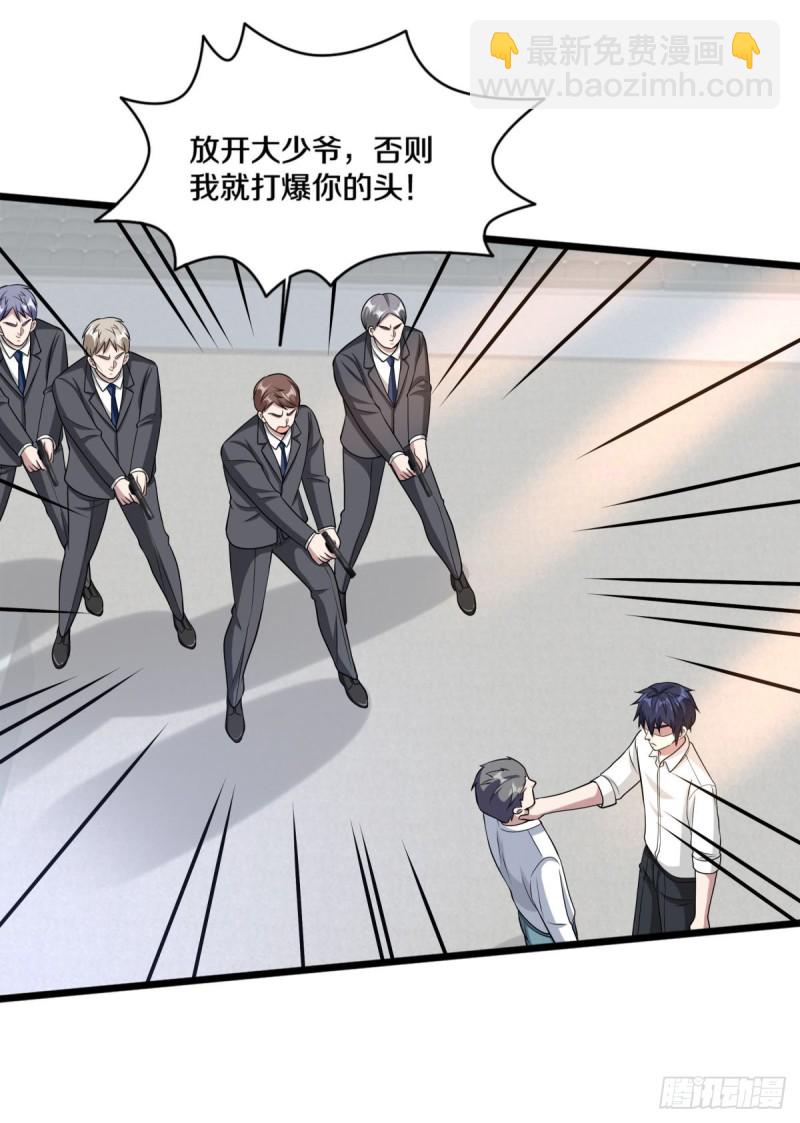 《都市邪王》第213话 下次再算 第22页