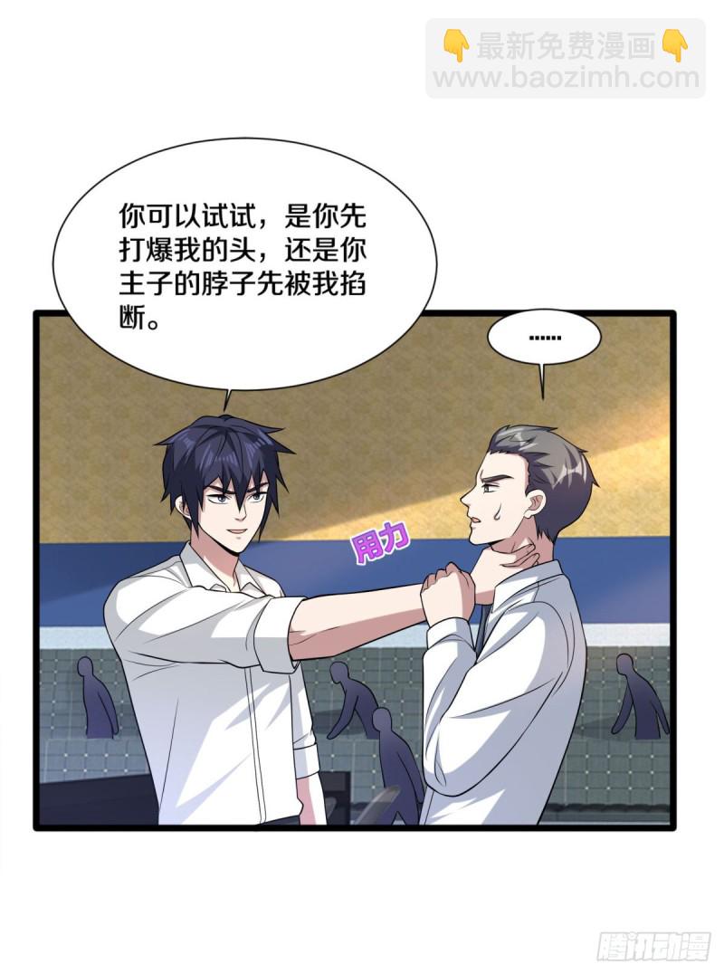 《都市邪王》第213话 下次再算 第23页