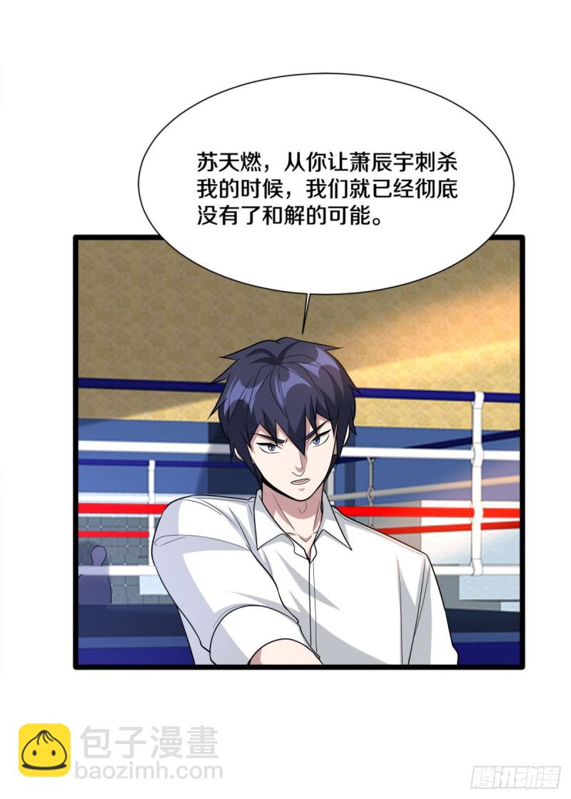 《都市邪王》第213话 下次再算 第25页