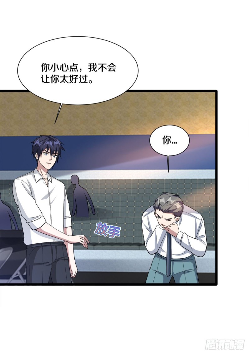 《都市邪王》第213话 下次再算 第26页