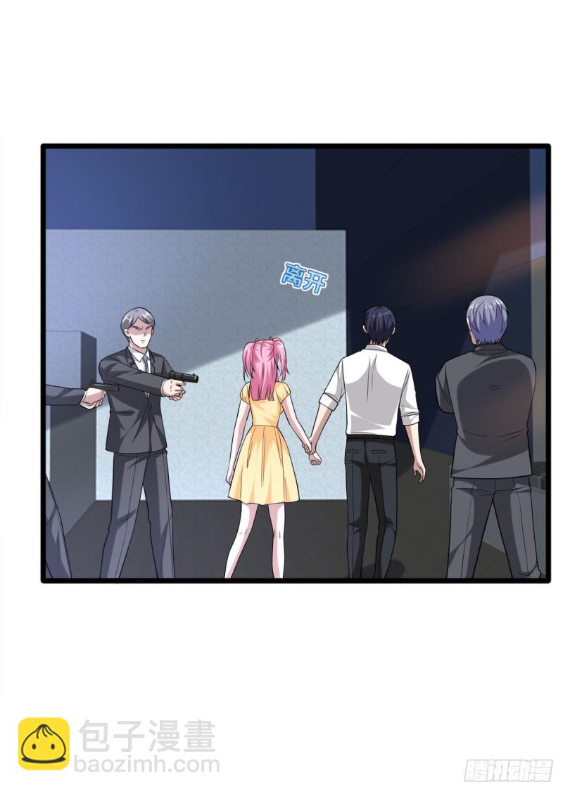 《都市邪王》第213话 下次再算 第28页