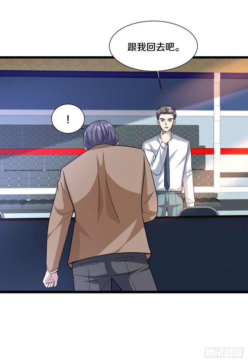 《都市邪王》第213话 下次再算 第29页